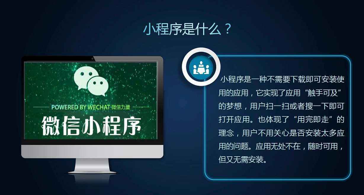 小程序與APP對比有哪些不同？