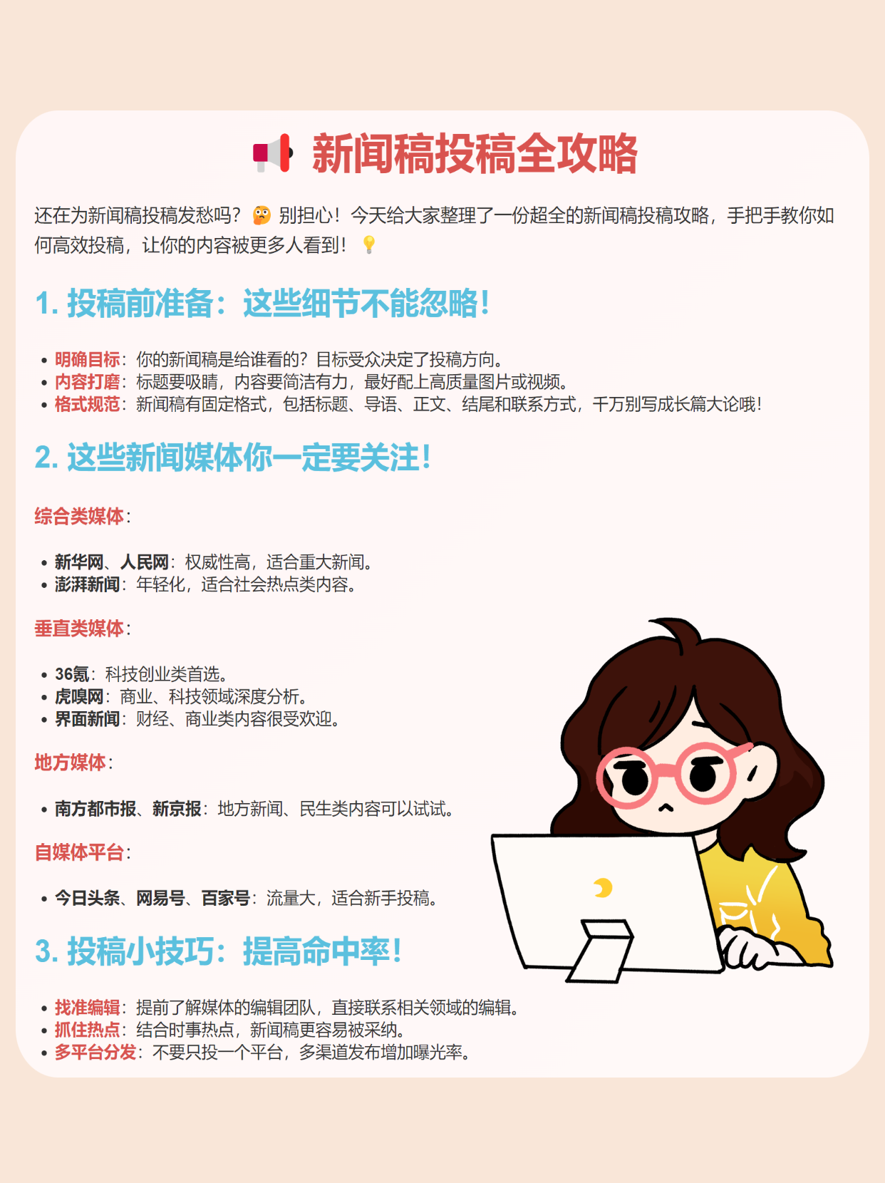 【新聞稿投稿全攻略】這些媒體一定你要知道！