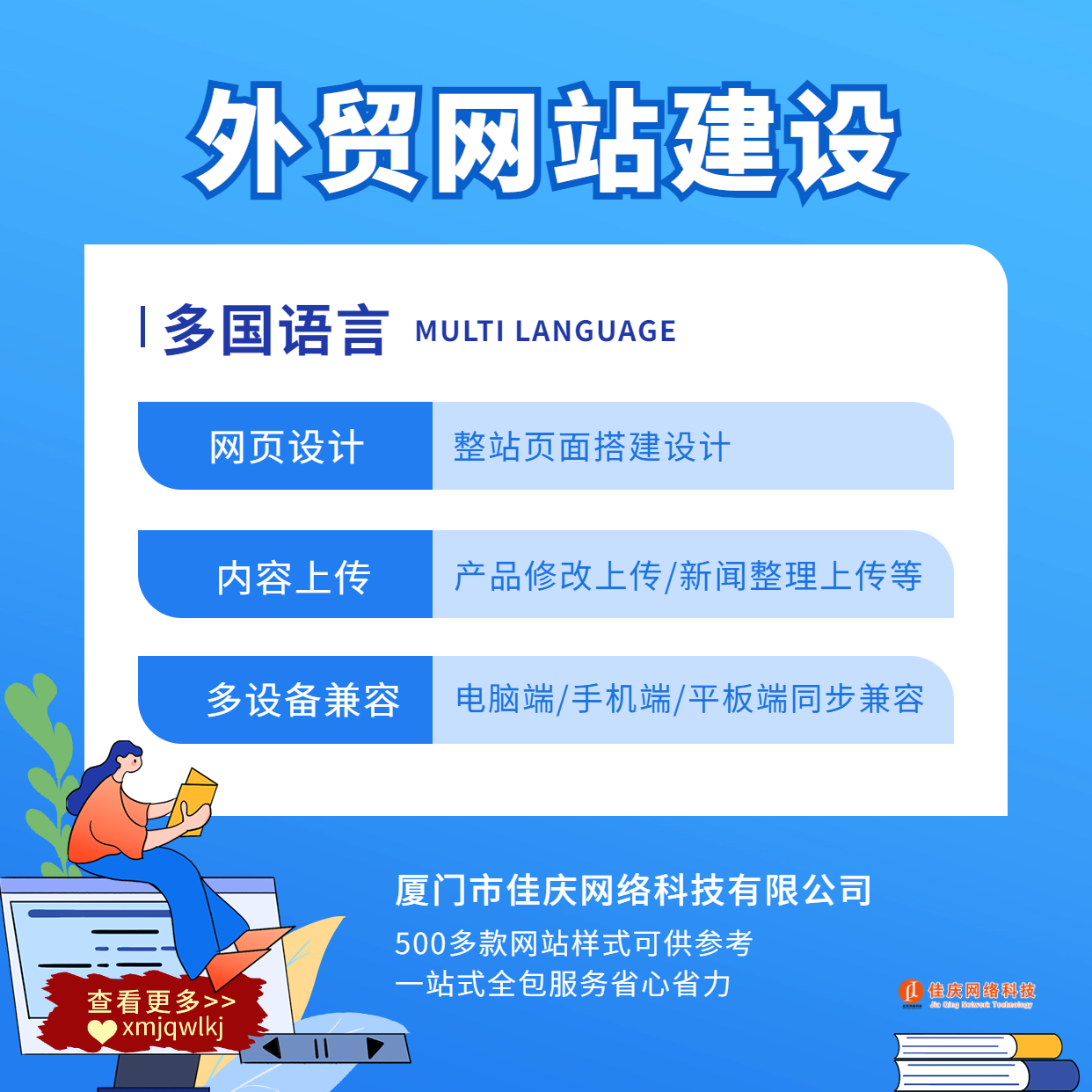 廈門企業(yè)官網(wǎng)建設新選擇：五合一響應式網(wǎng)站，佳慶網(wǎng)絡一站式服務助力企業(yè)高效觸網(wǎng)